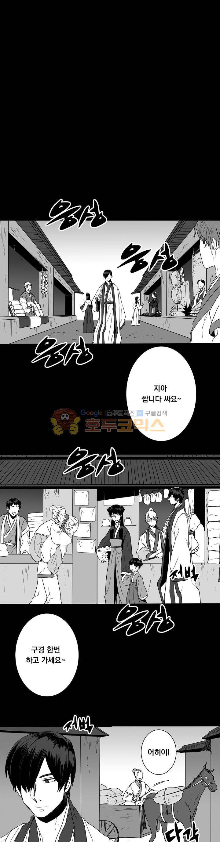 공손세가 11화 3