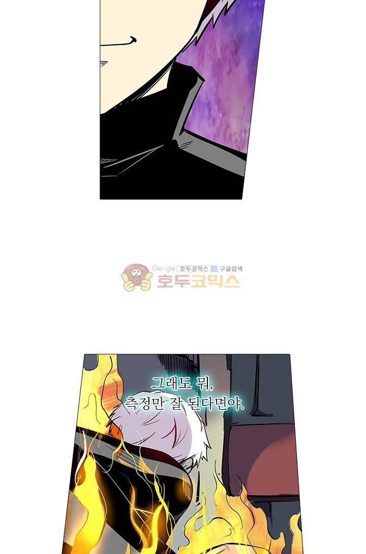 시어스톤:수련4만년 36화 20
