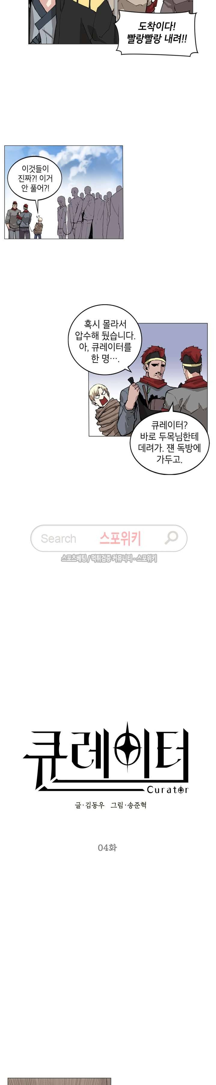 큐레이터 4화 2