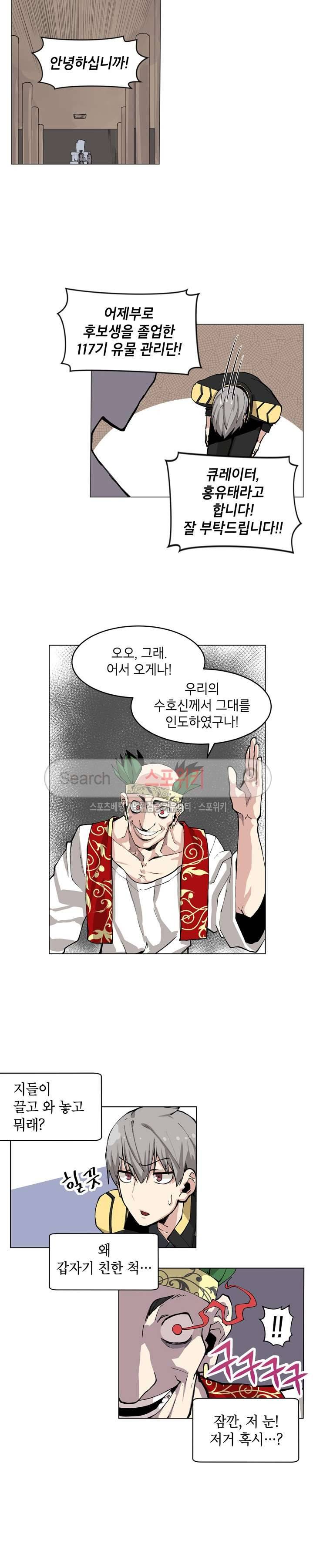 큐레이터 4화 3