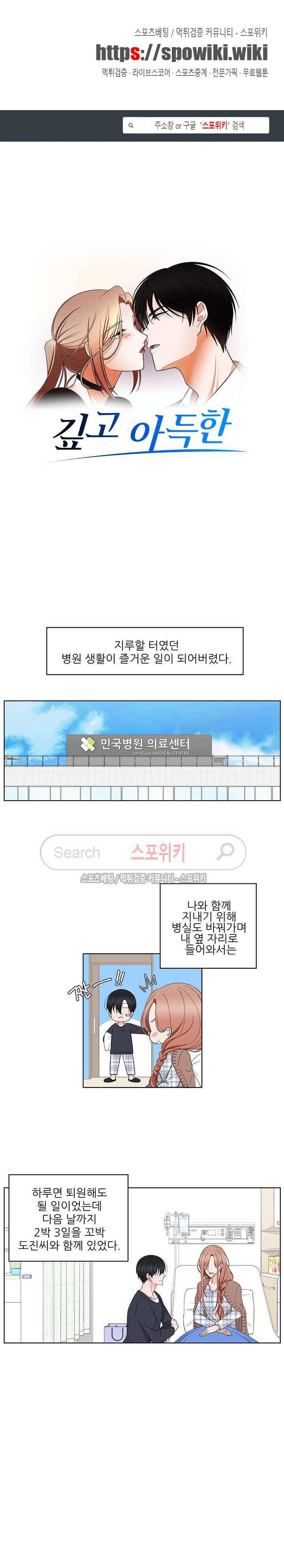 깊고 아득한 37화 1