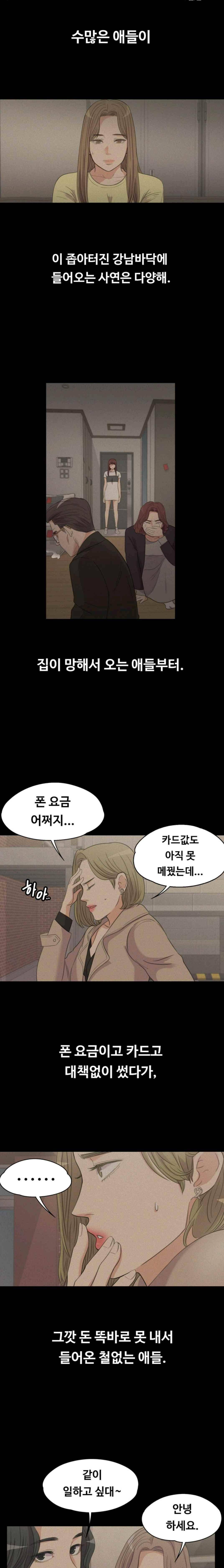 논현동 로맨스 프롤로그 1
