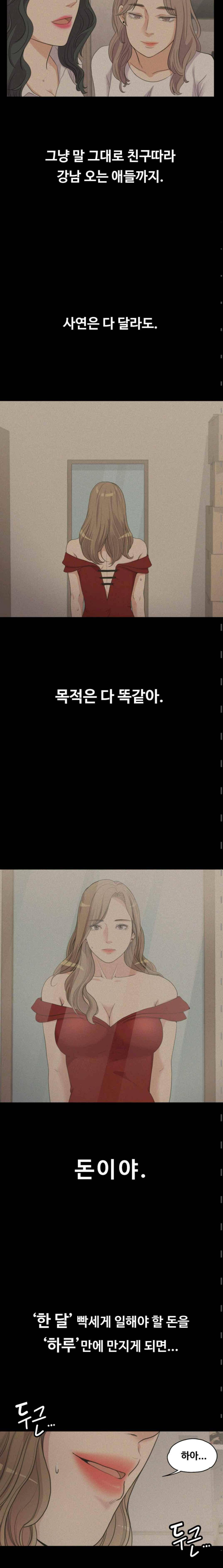 논현동 로맨스 프롤로그 2