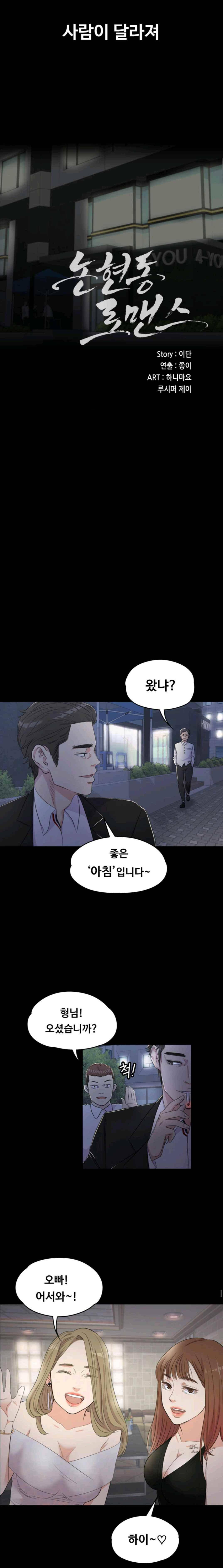 논현동 로맨스 프롤로그 3