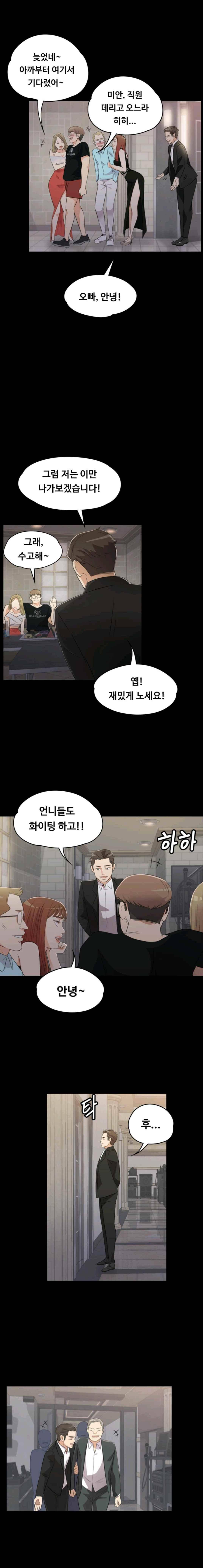 논현동 로맨스 프롤로그 4