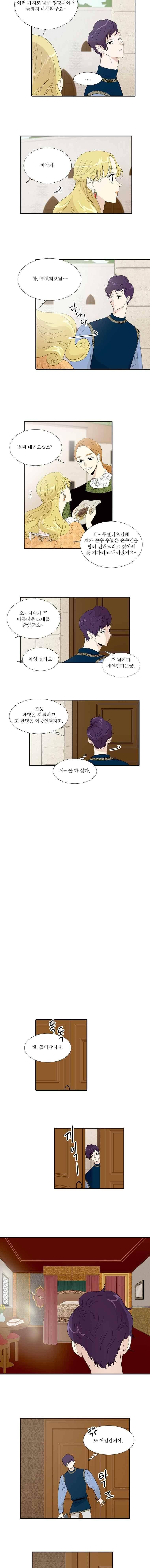 말괄량이 길들이기 7화 2