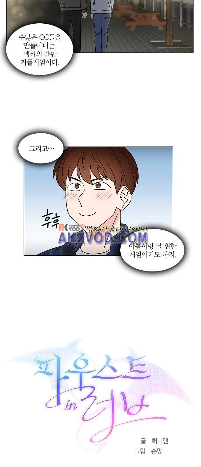 파우스트 인 러브 8화 2