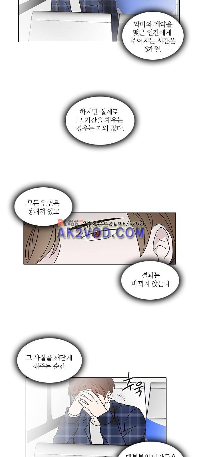 파우스트 인 러브 8화 28