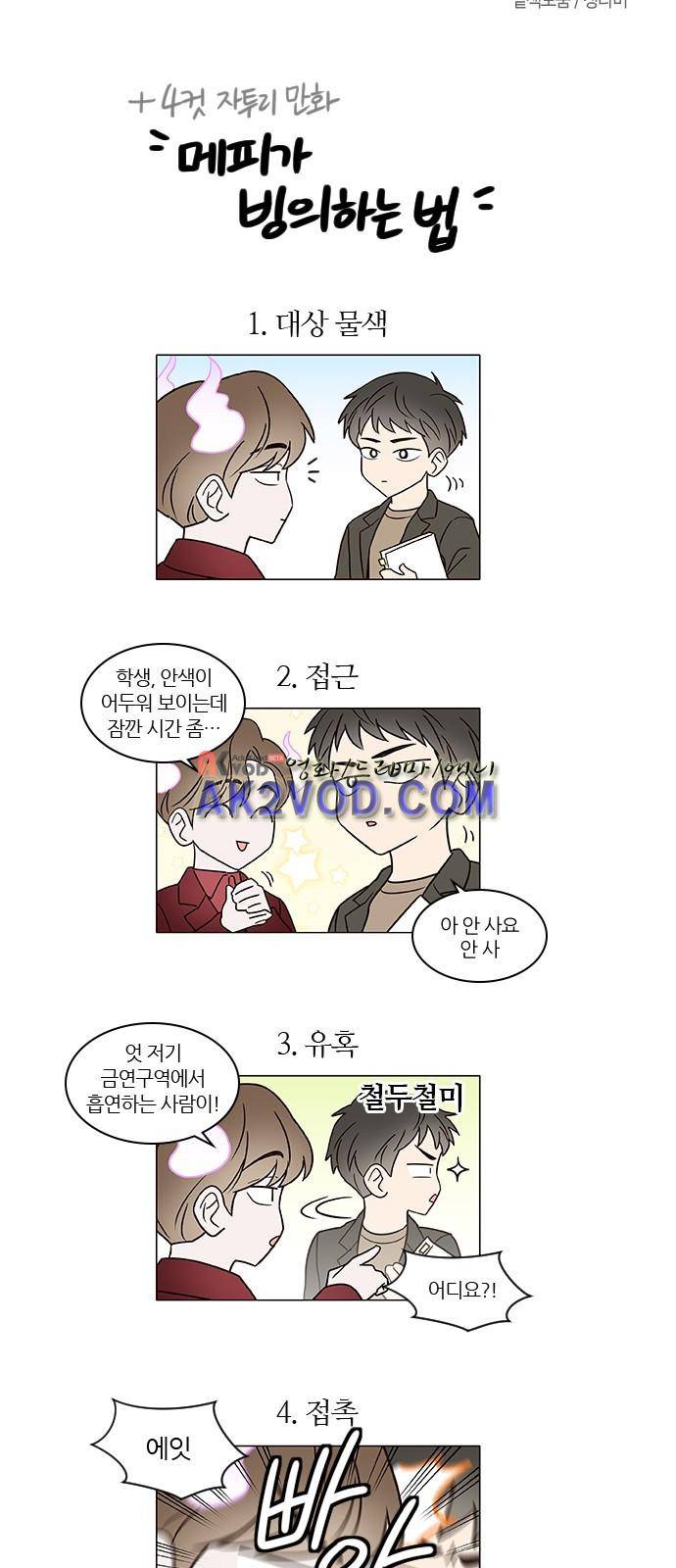 파우스트 인 러브 8화 30