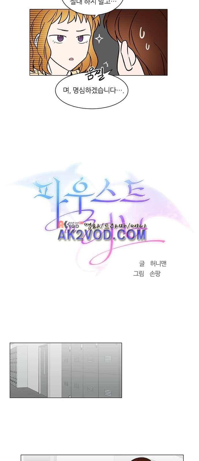 파우스트 인 러브 14화 5