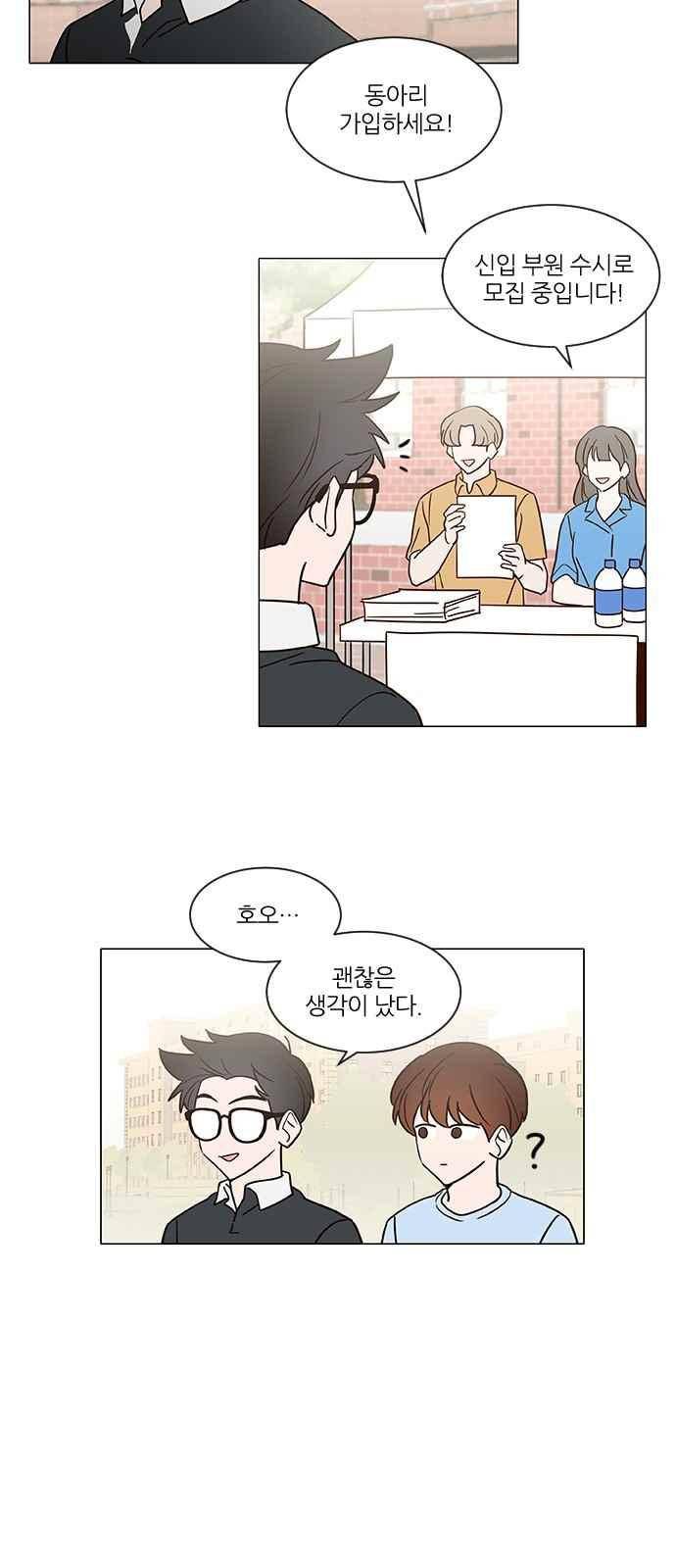 파우스트 인 러브 27화 3