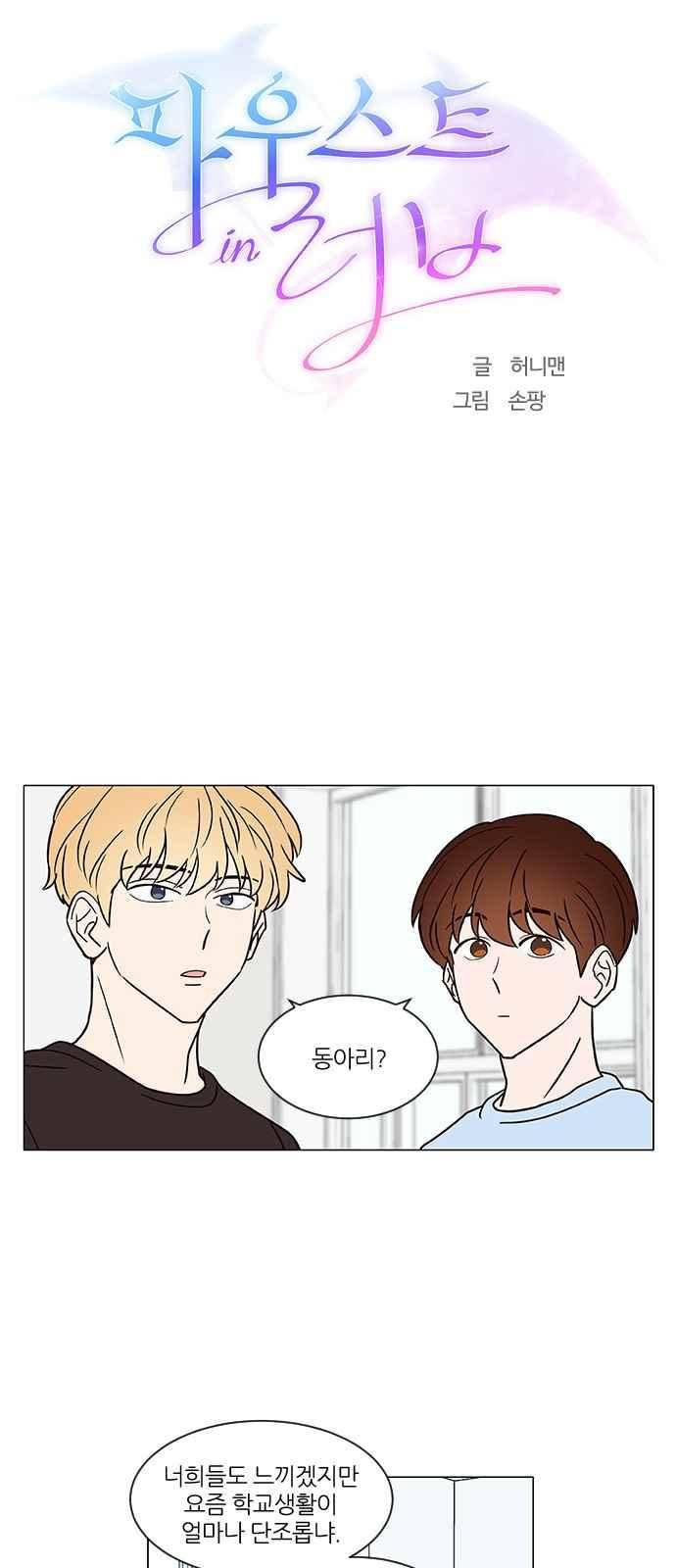 파우스트 인 러브 27화 4