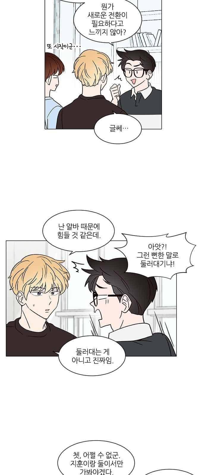 파우스트 인 러브 27화 5