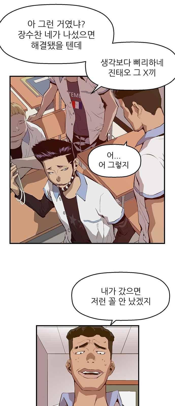 약한영웅 19화 14
