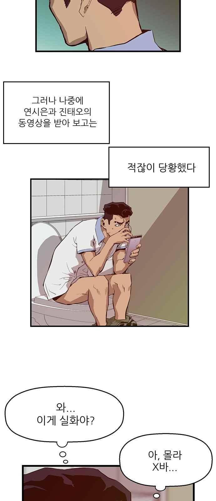 약한영웅 19화 21
