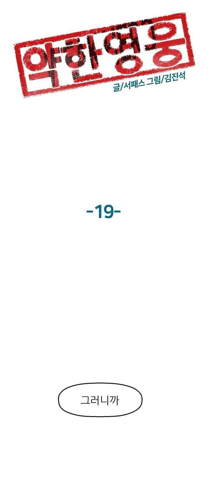 약한영웅 19화 51