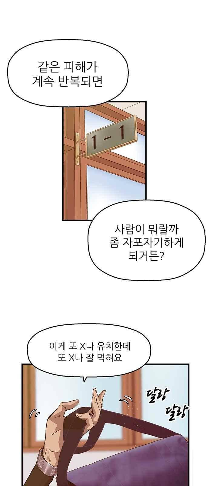 약한영웅 19화 52