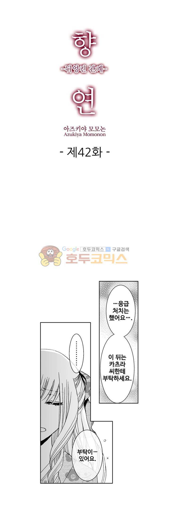 향연:뒤엉킨 관계 42화 1