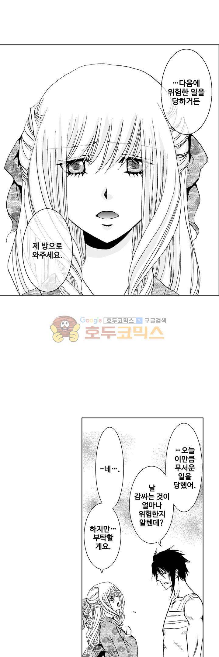 향연:뒤엉킨 관계 42화 2