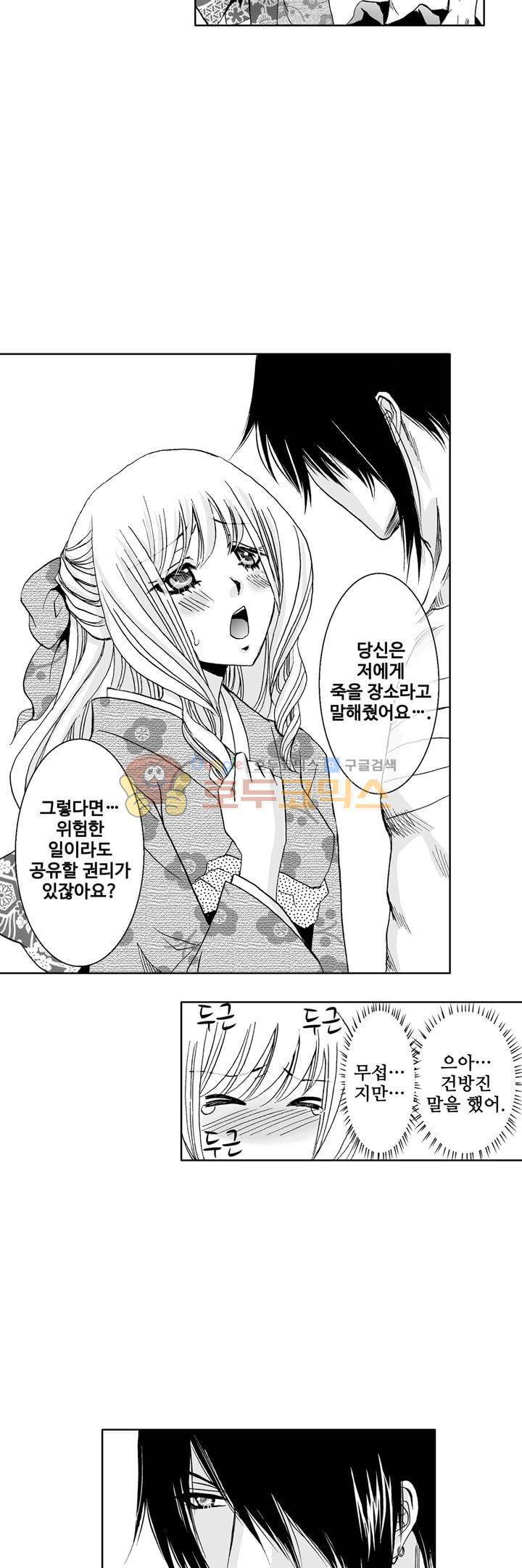 향연:뒤엉킨 관계 42화 3