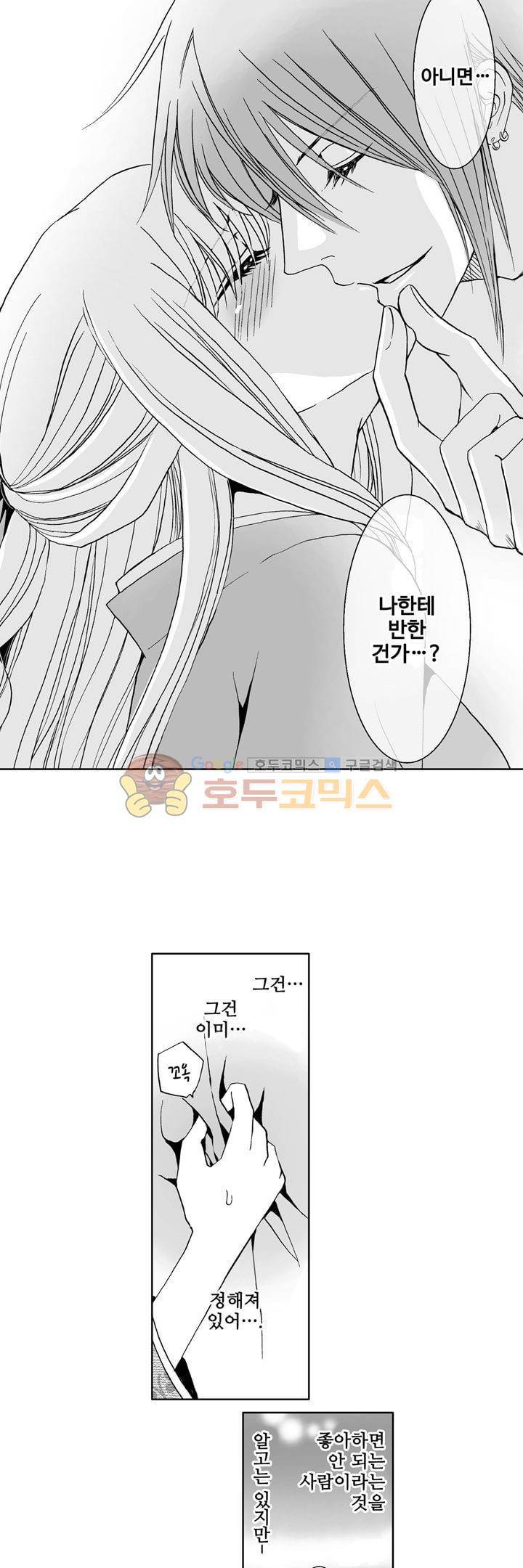 향연:뒤엉킨 관계 42화 5
