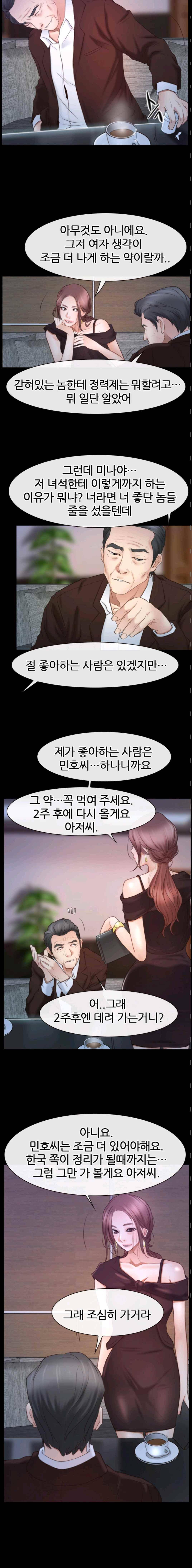 알 수 없는 마음 45화 3