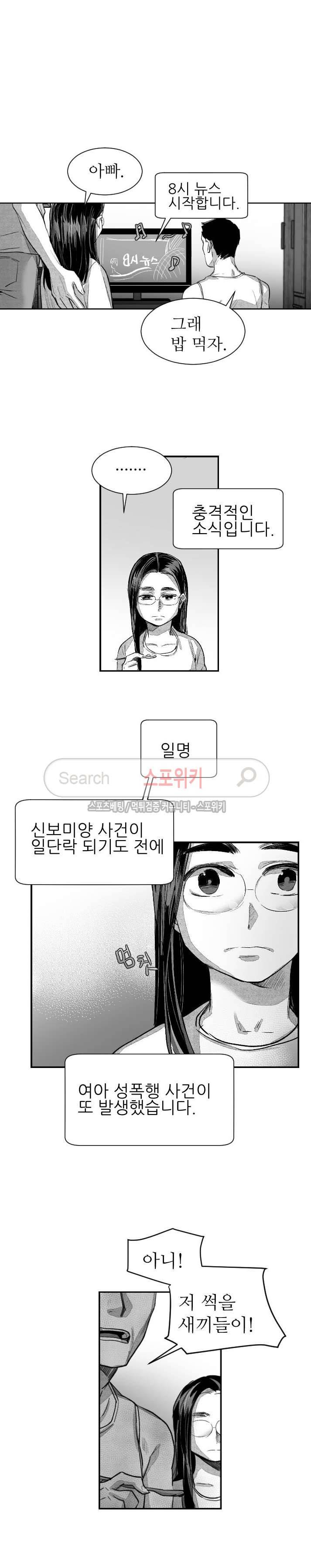 살인자들의 인터뷰 시즌2 28화 3