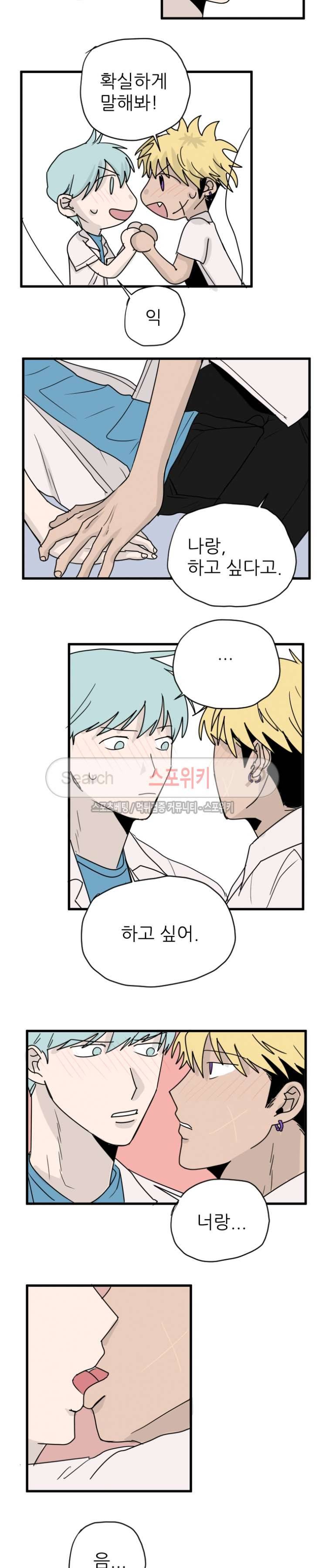 3억의 가장 작은 존재 21화 2