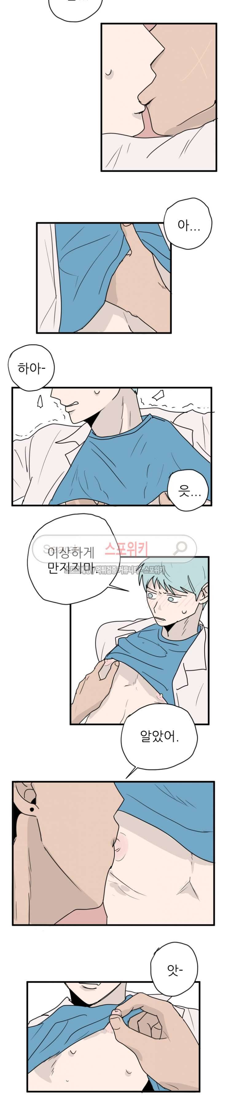 3억의 가장 작은 존재 21화 3