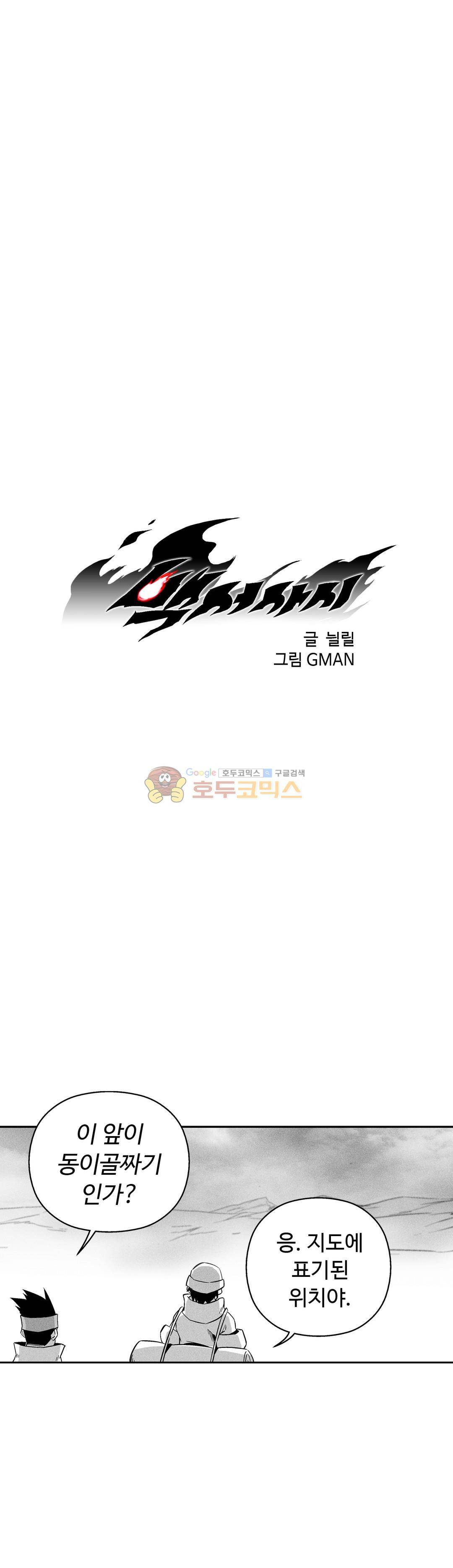백서사시 157화 1