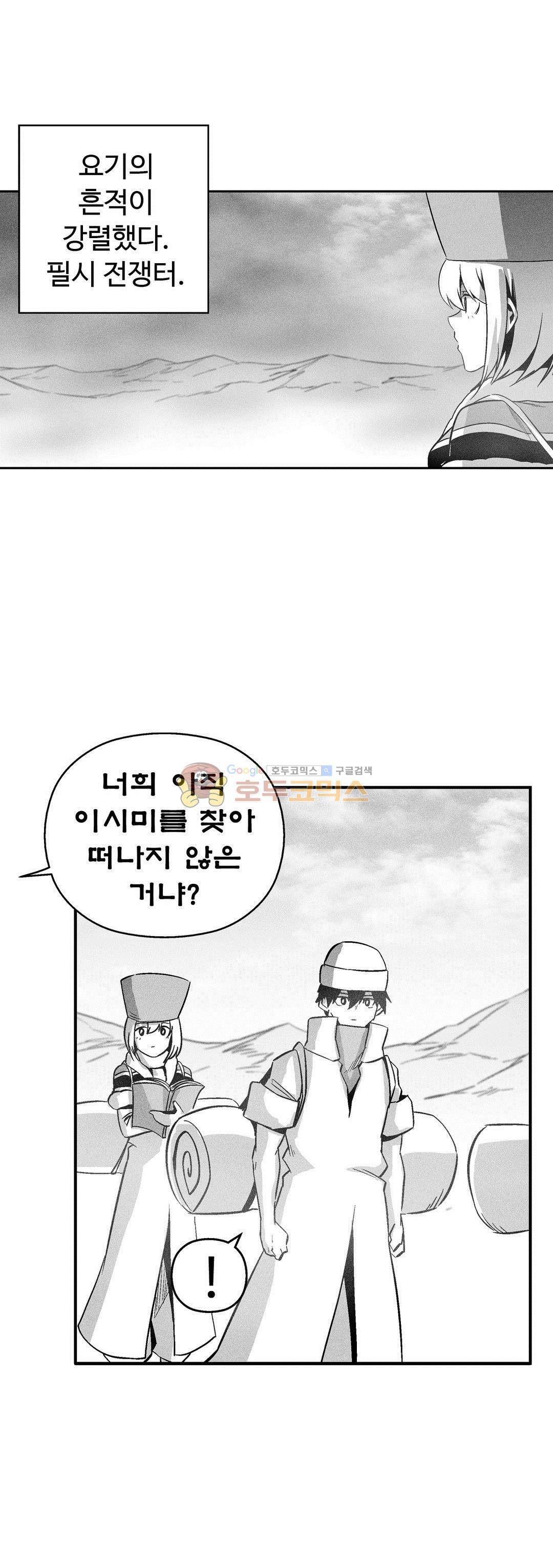 백서사시 157화 2