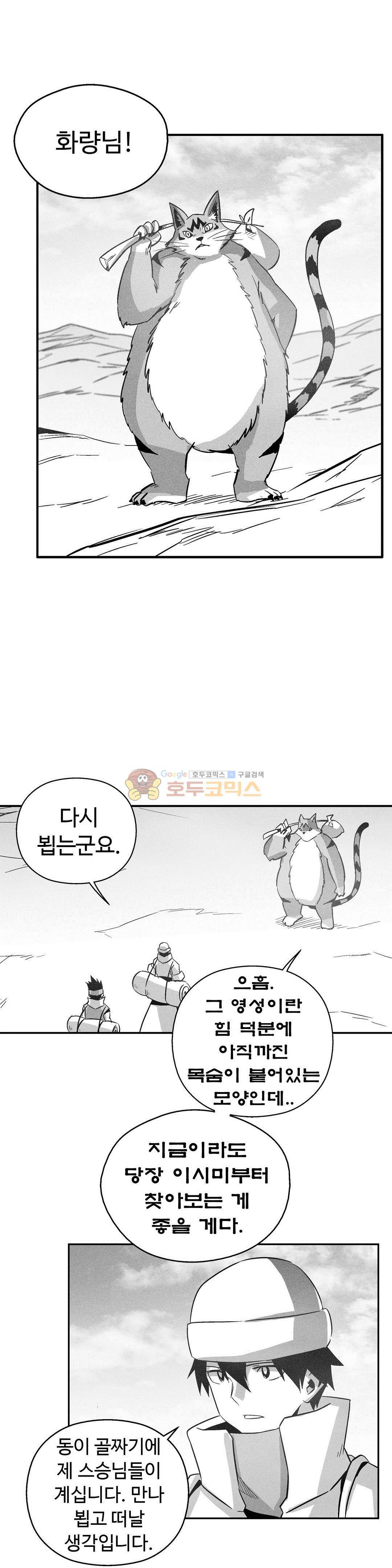백서사시 157화 3