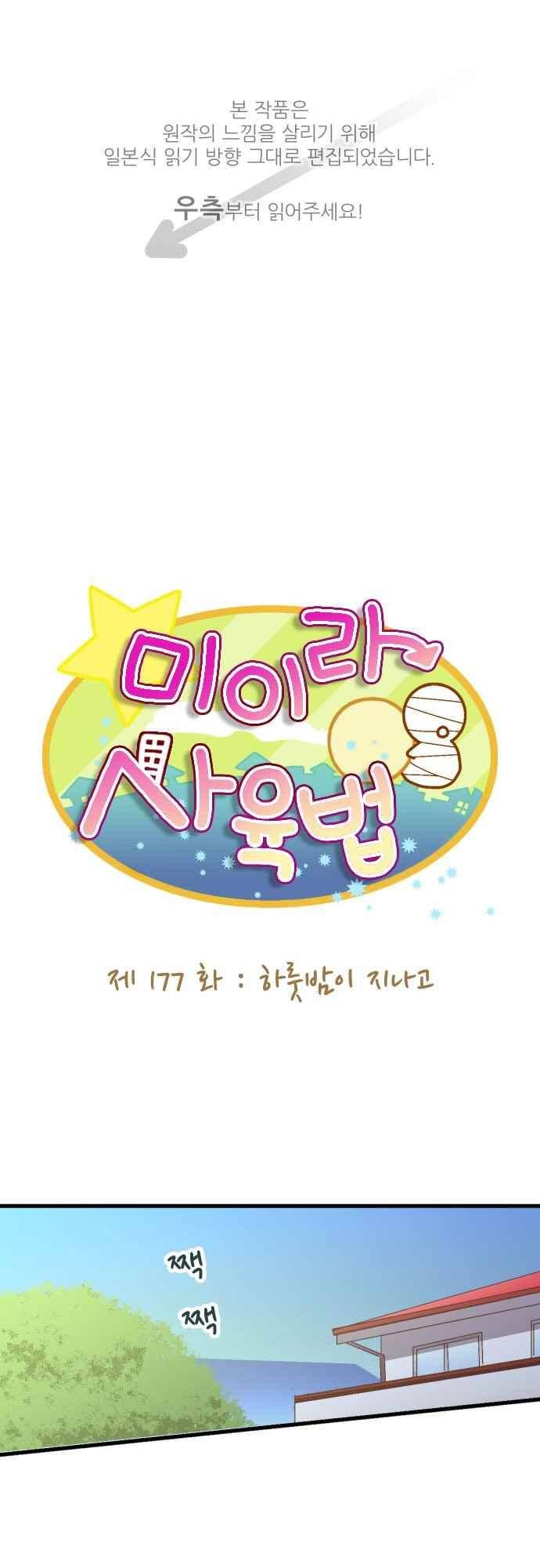 미이라 사육법 177화 1