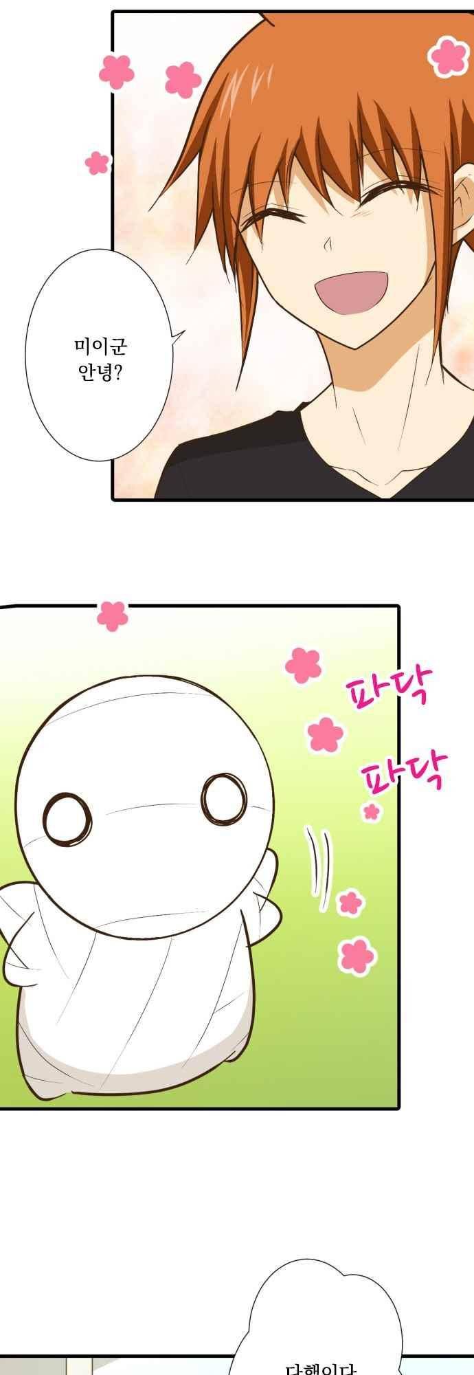 미이라 사육법 177화 2