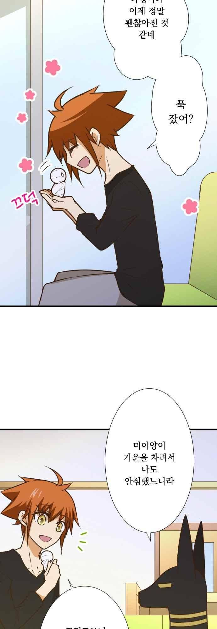 미이라 사육법 177화 3