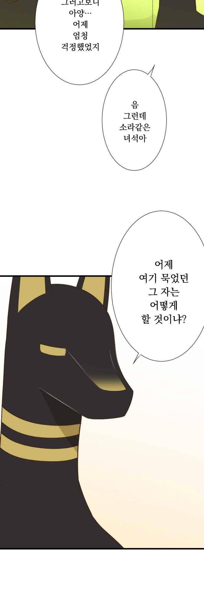 미이라 사육법 177화 4