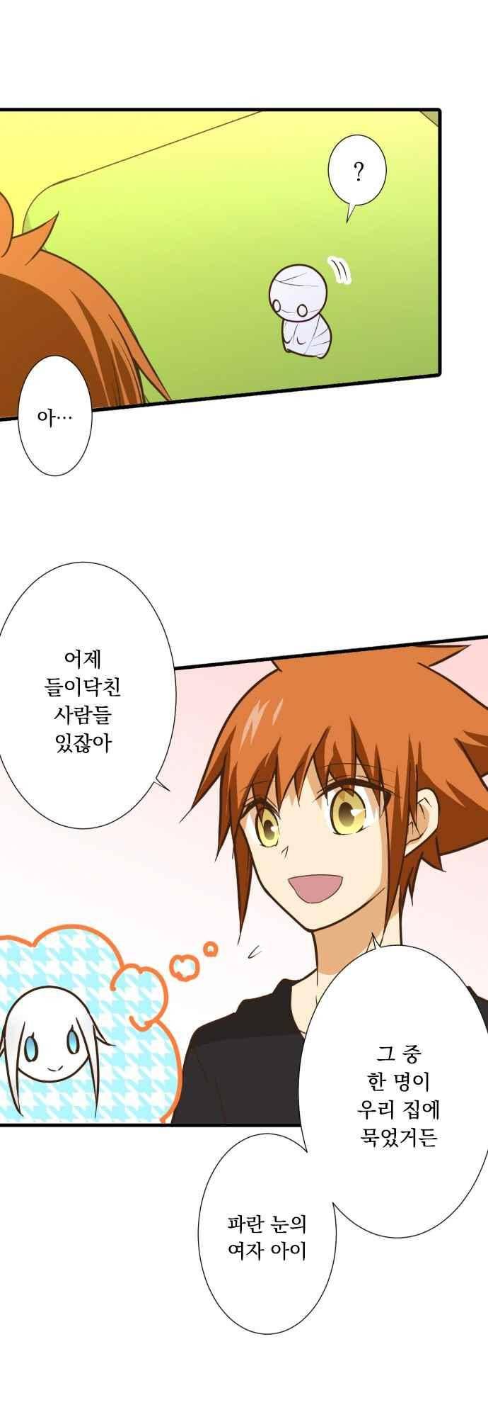 미이라 사육법 177화 5
