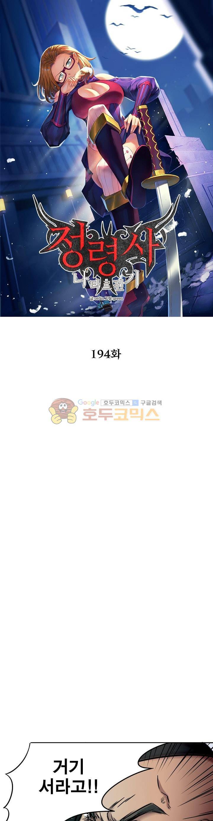 정령사: 나타르 전기 194화 5