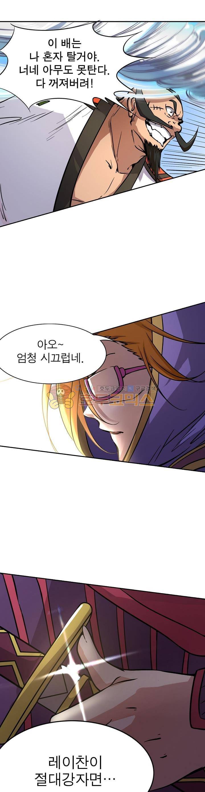 정령사: 나타르 전기 194화 8