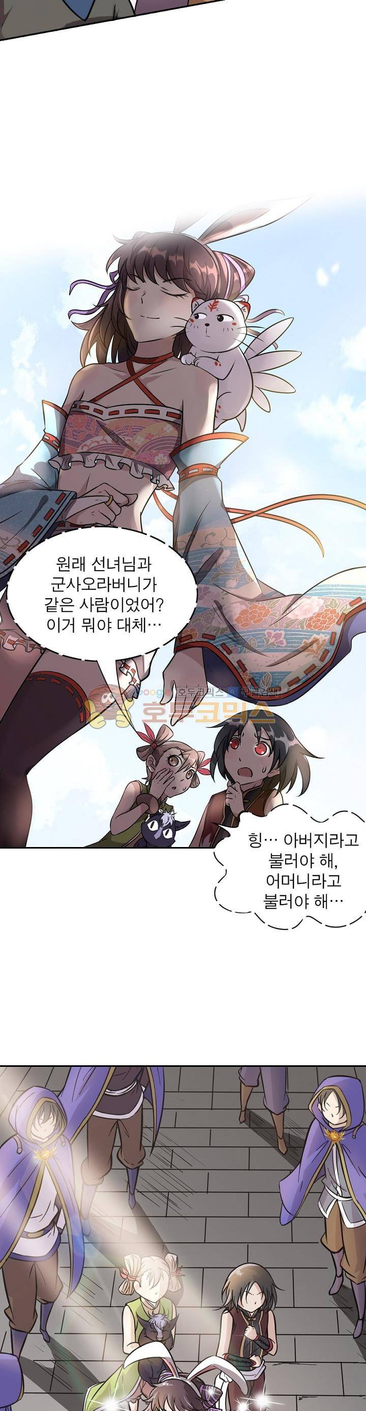 정령사: 나타르 전기 194화 14