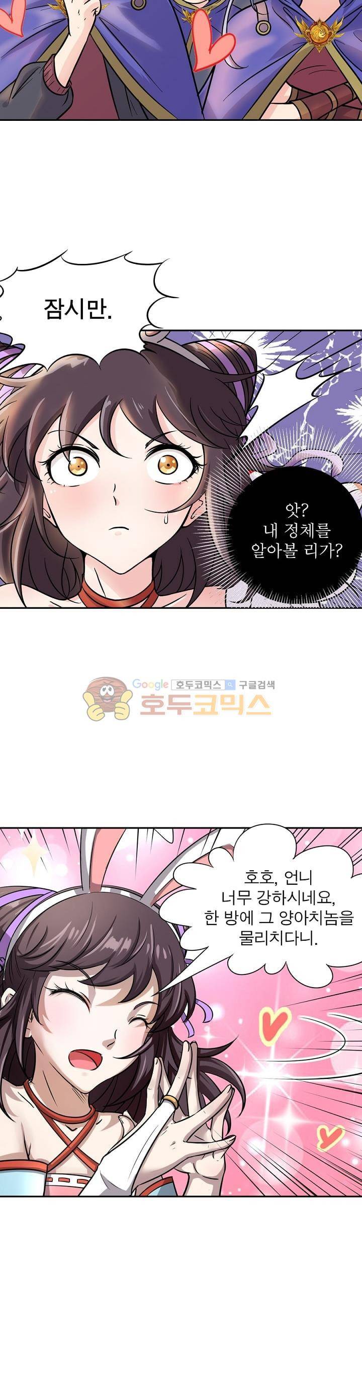 정령사: 나타르 전기 194화 16