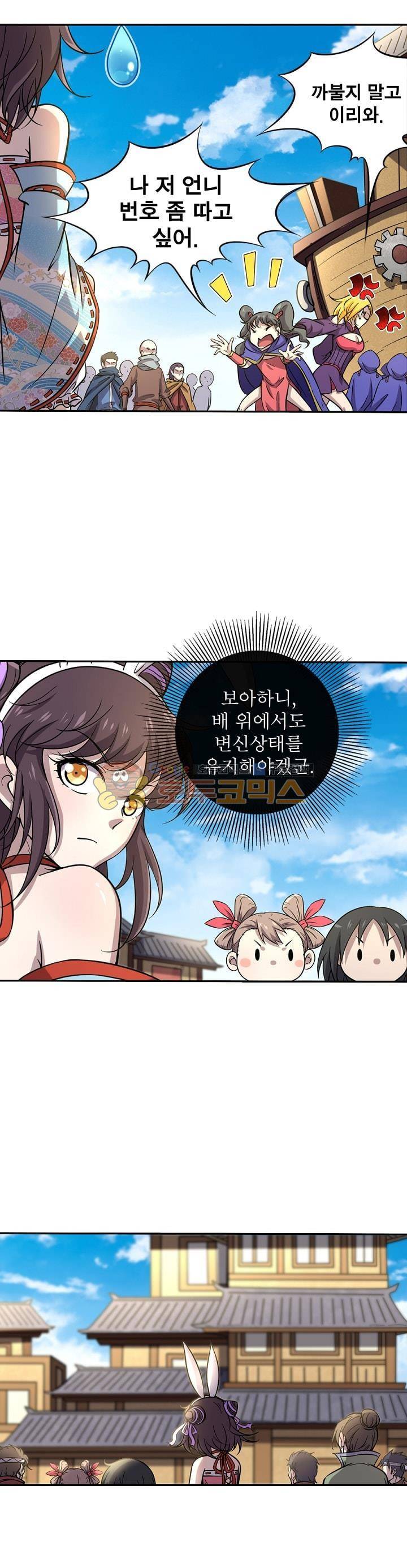 정령사: 나타르 전기 194화 19