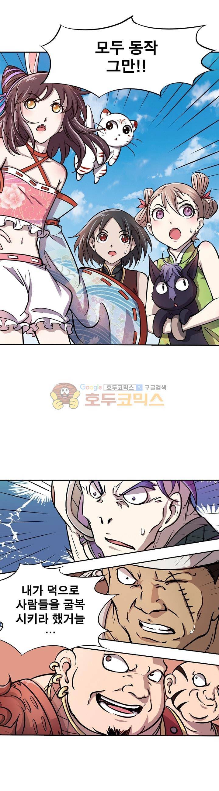 정령사: 나타르 전기 197화 1