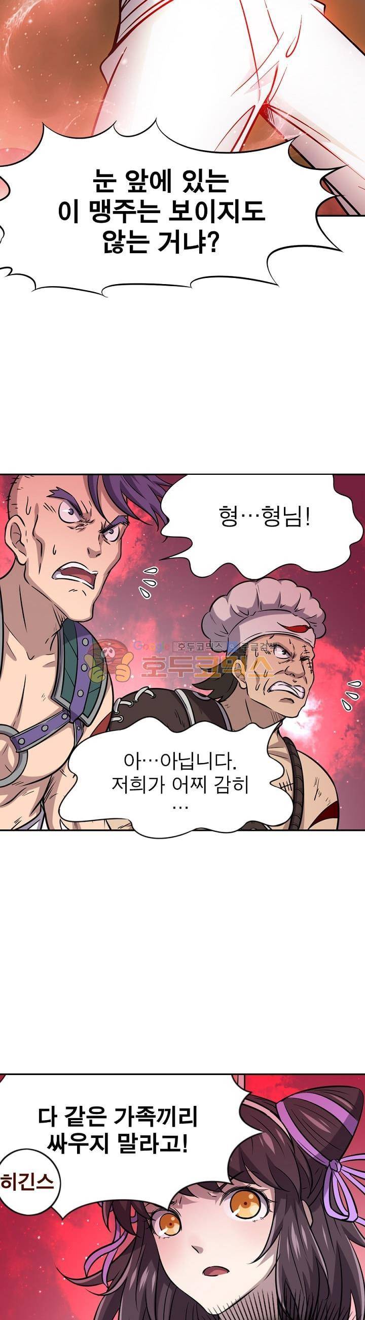 정령사: 나타르 전기 197화 3