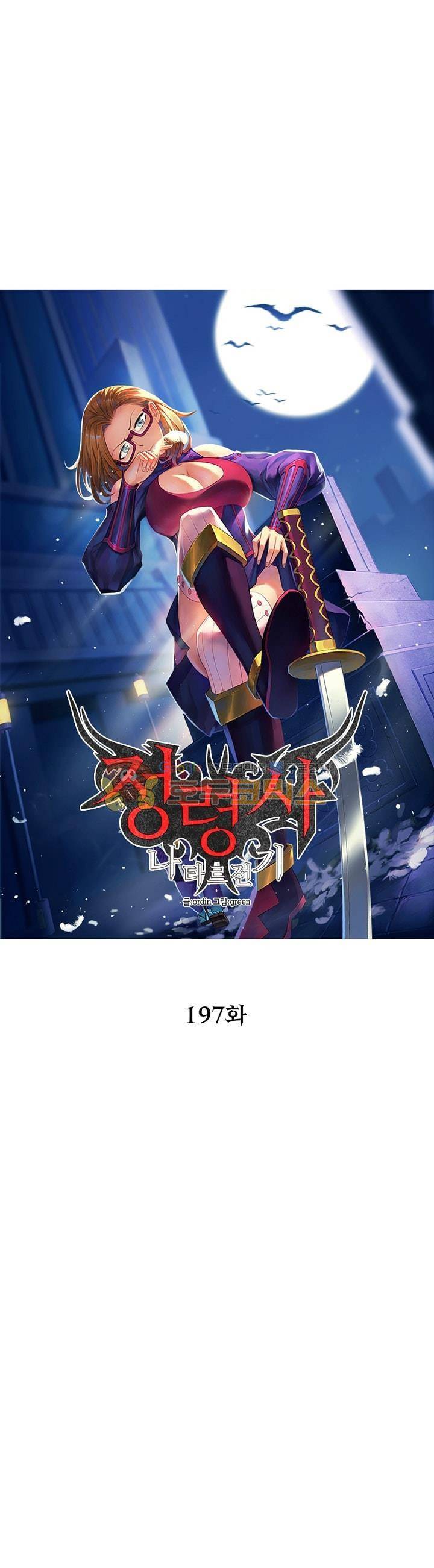 정령사: 나타르 전기 197화 5