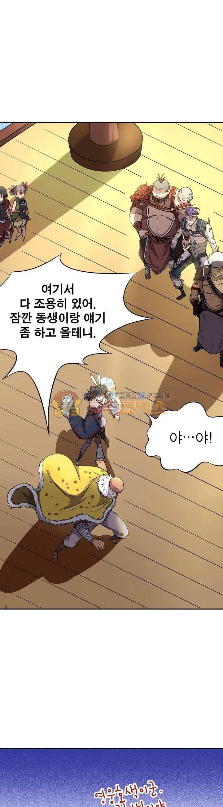 정령사: 나타르 전기 197화 7