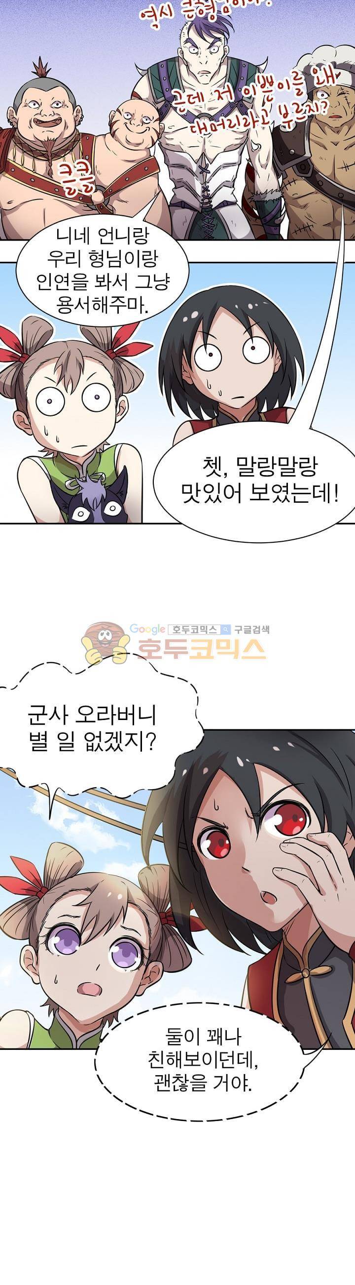정령사: 나타르 전기 197화 8