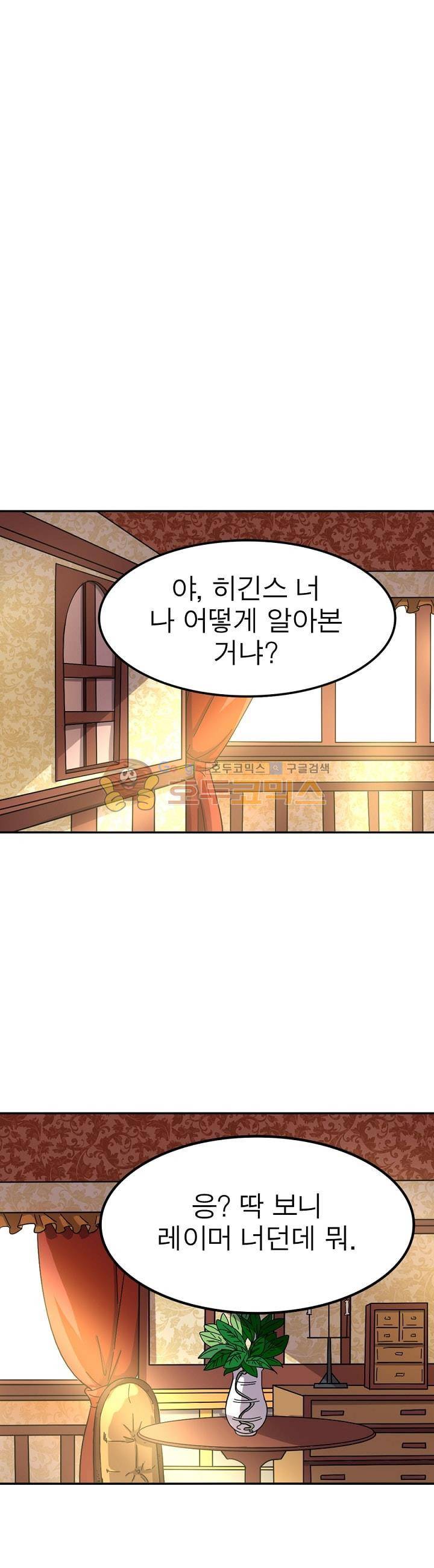 정령사: 나타르 전기 197화 9