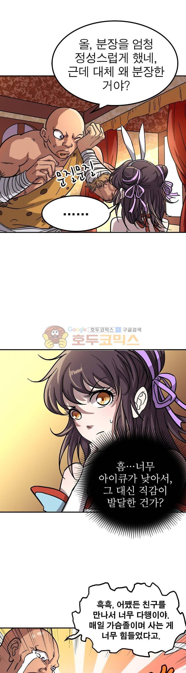 정령사: 나타르 전기 197화 10