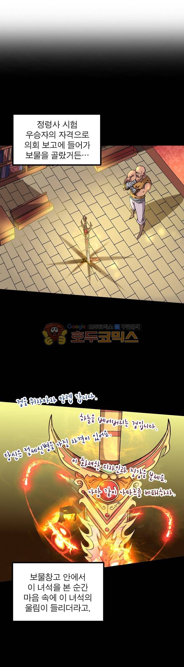 정령사: 나타르 전기 197화 14